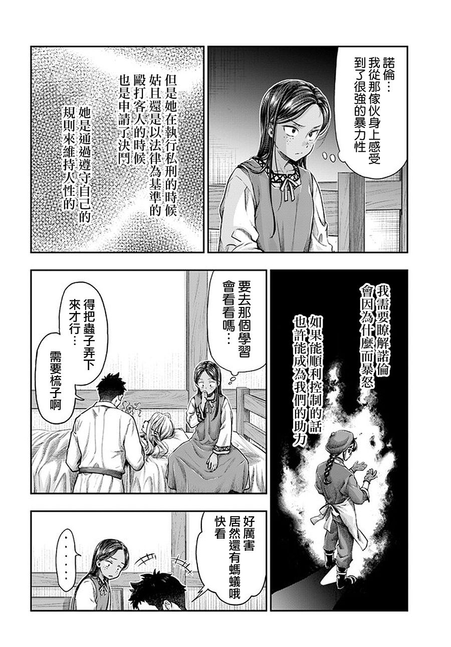 《冒牌炼金术师》第5.1话 第4页