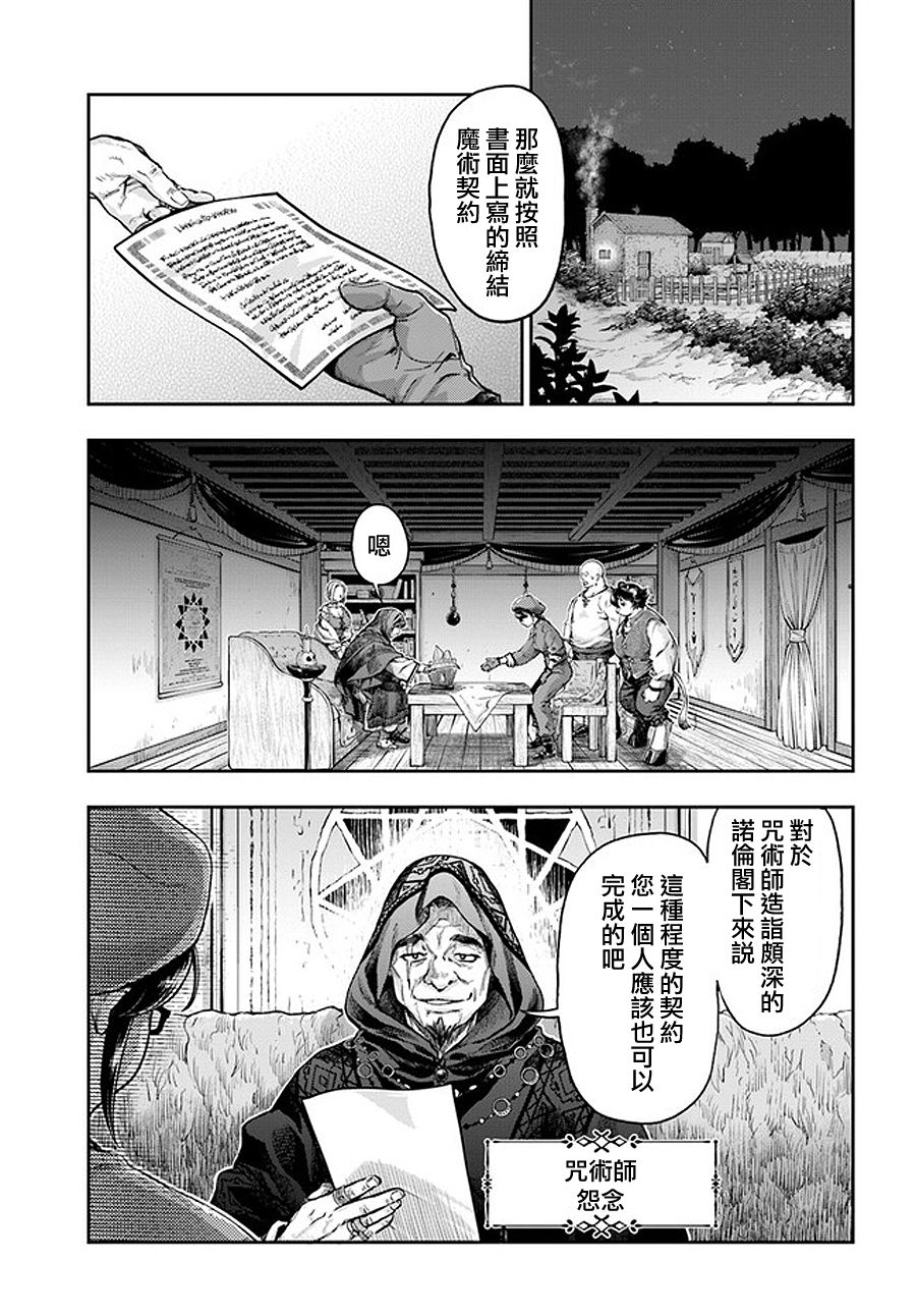 《冒牌炼金术师》第5.1话 第5页