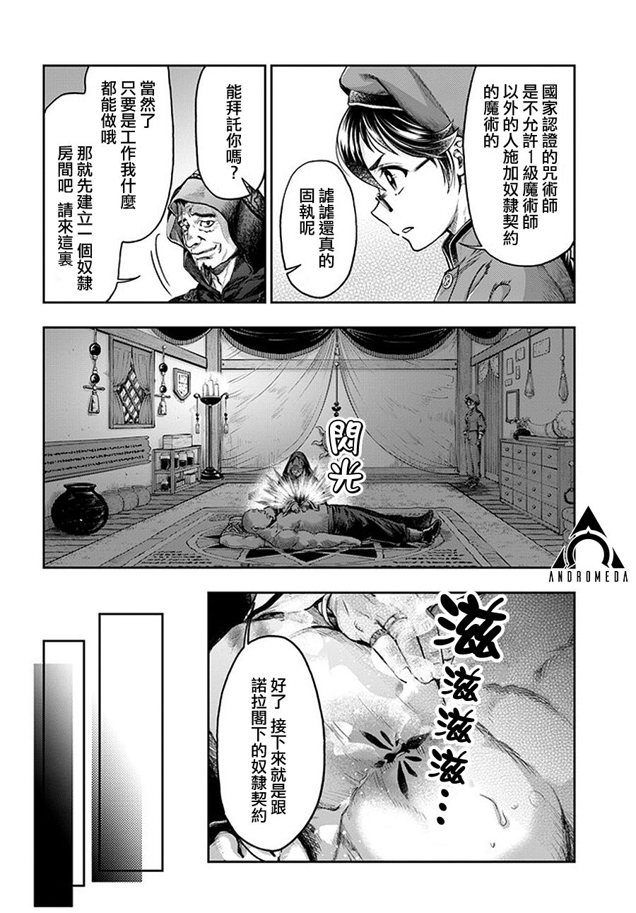 《冒牌炼金术师》第5.1话 第6页
