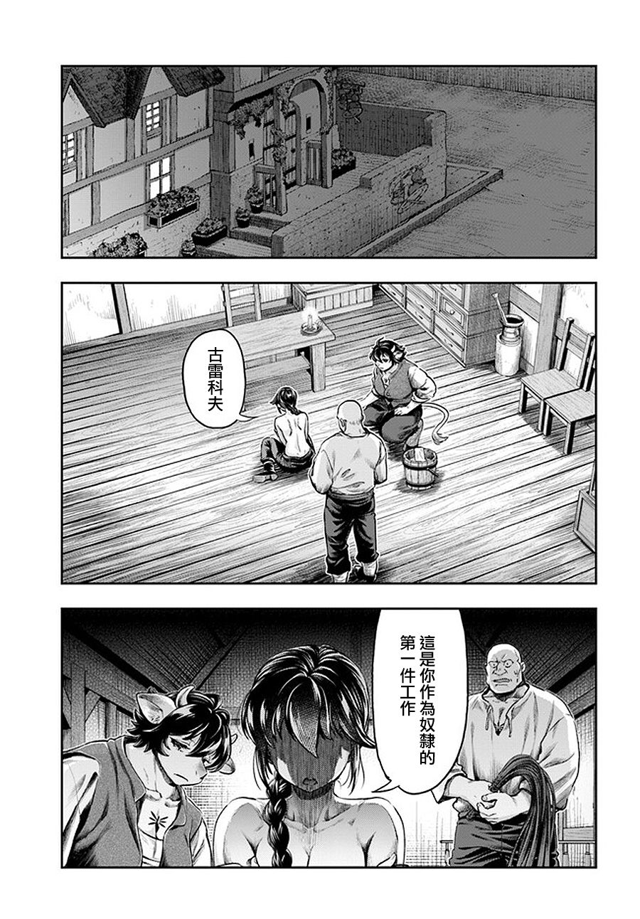 《冒牌炼金术师》第5.1话 第7页