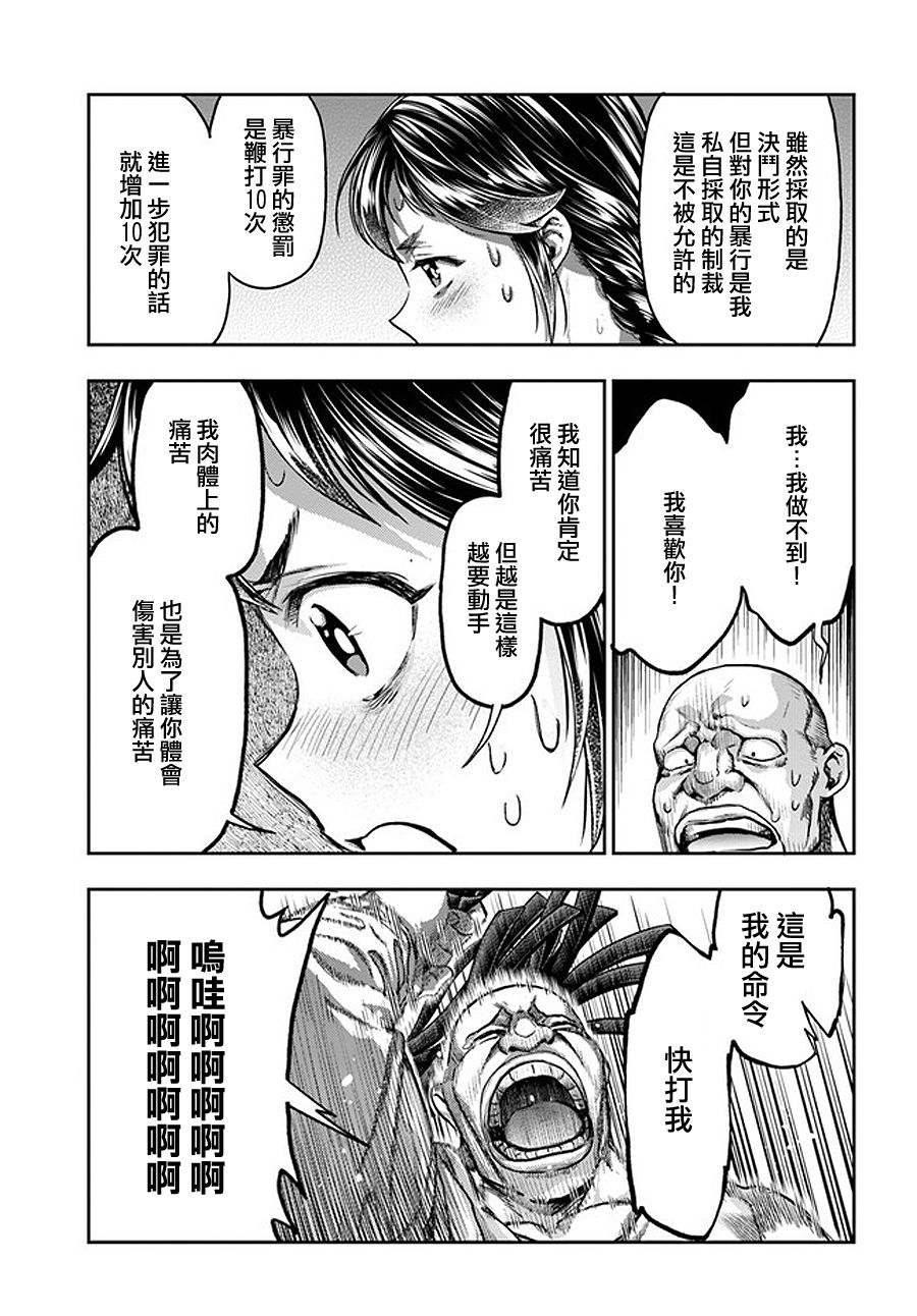 《冒牌炼金术师》第5.1话 第9页