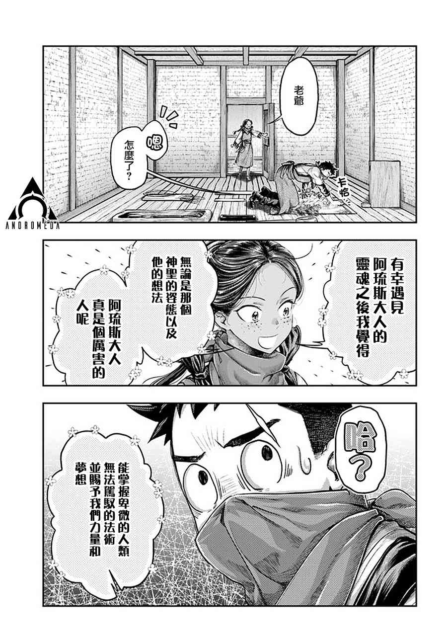《冒牌炼金术师》第5.4话 第1页