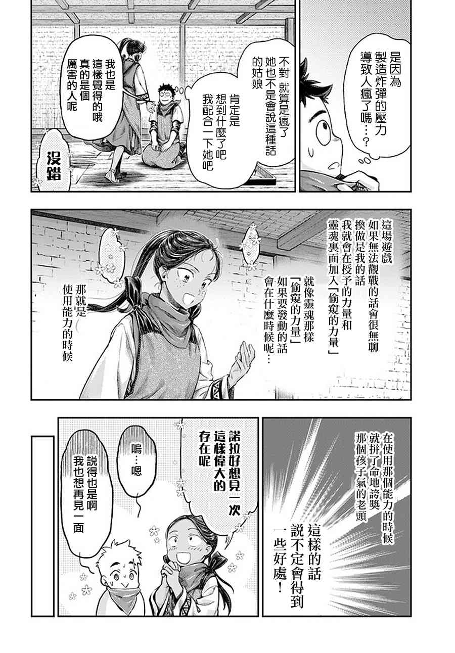 《冒牌炼金术师》第5.4话 第2页