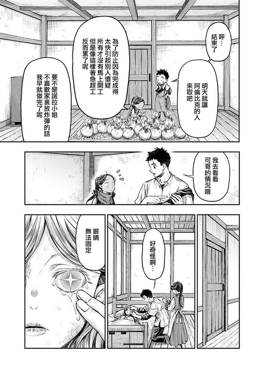 《冒牌炼金术师》第5.4话 第3页