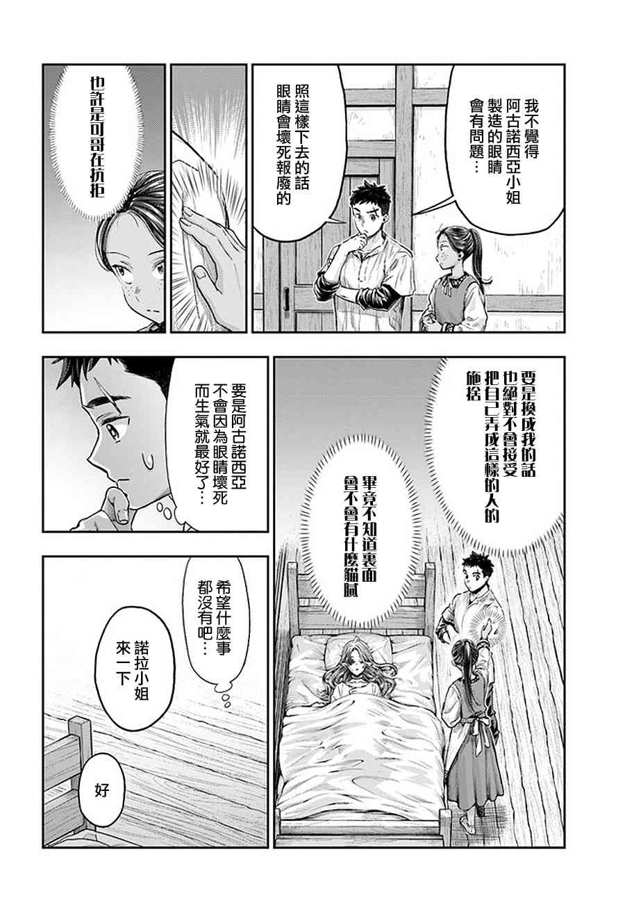 《冒牌炼金术师》第5.4话 第4页