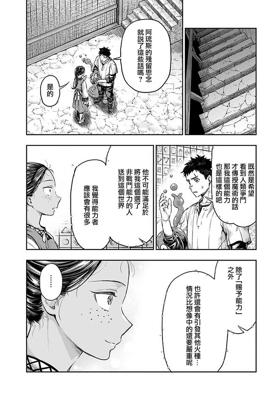 《冒牌炼金术师》第5.4话 第5页