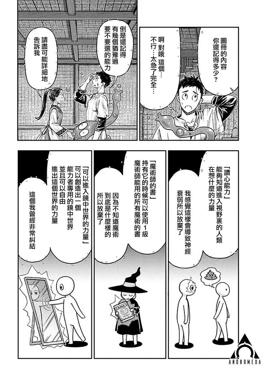 《冒牌炼金术师》第5.4话 第6页