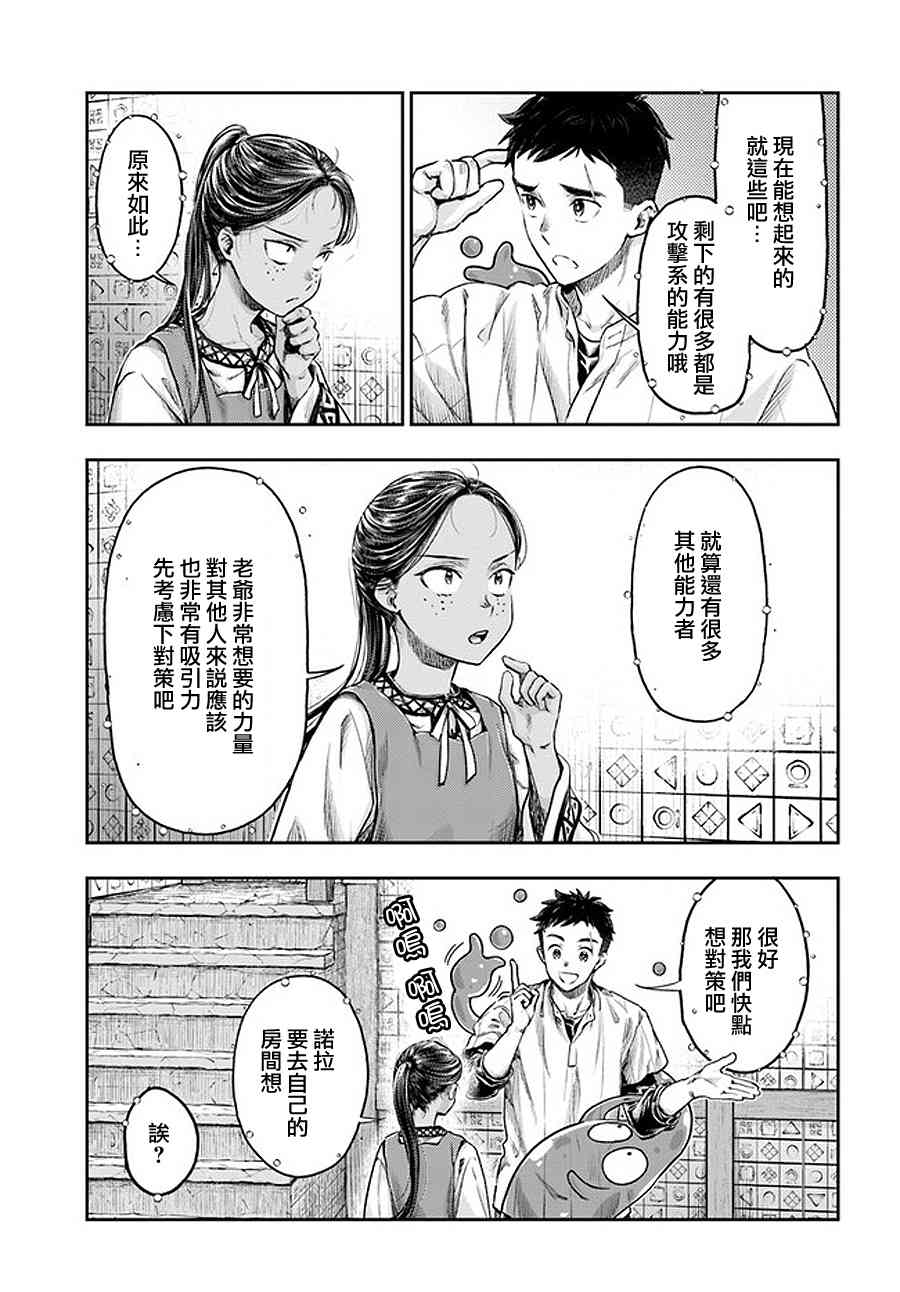 《冒牌炼金术师》第5.4话 第7页