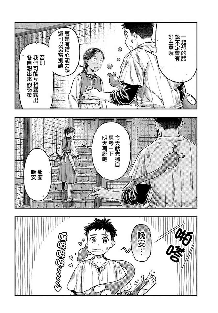 《冒牌炼金术师》第5.4话 第8页