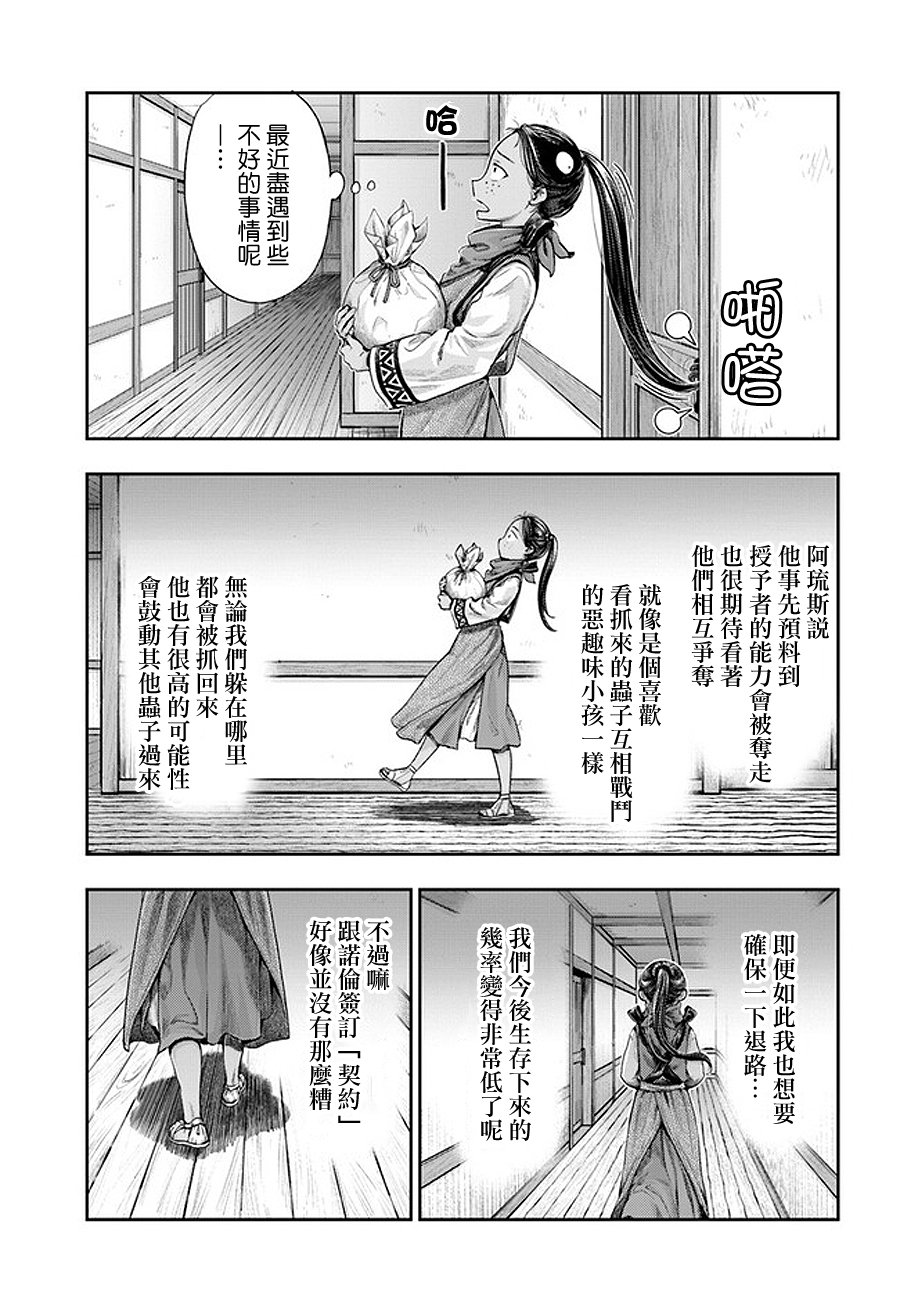 《冒牌炼金术师》第5.3话 第10页