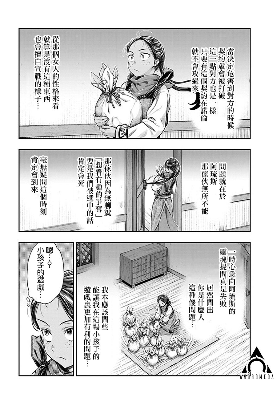 《冒牌炼金术师》第5.3话 第11页