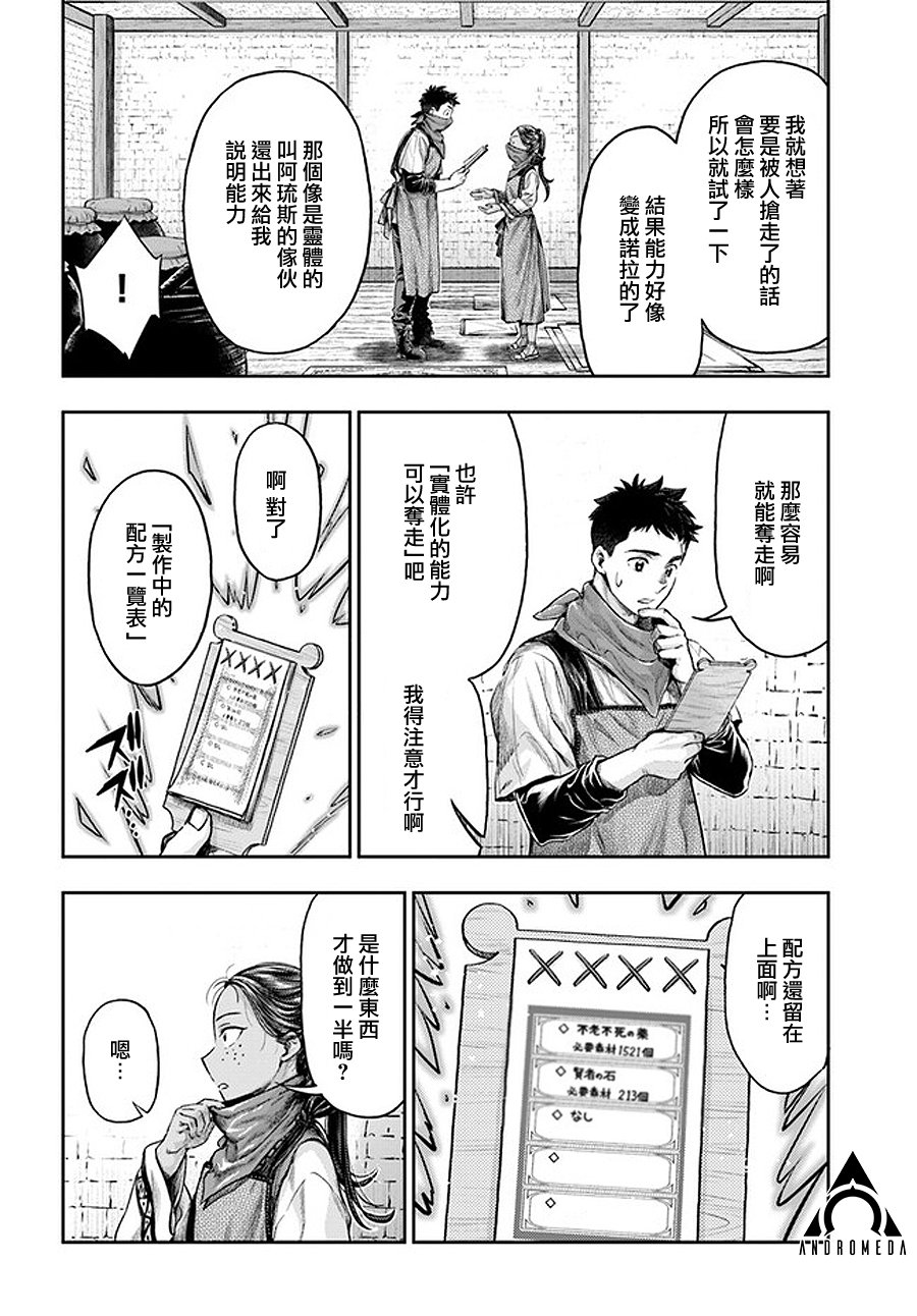 《冒牌炼金术师》第5.3话 第1页