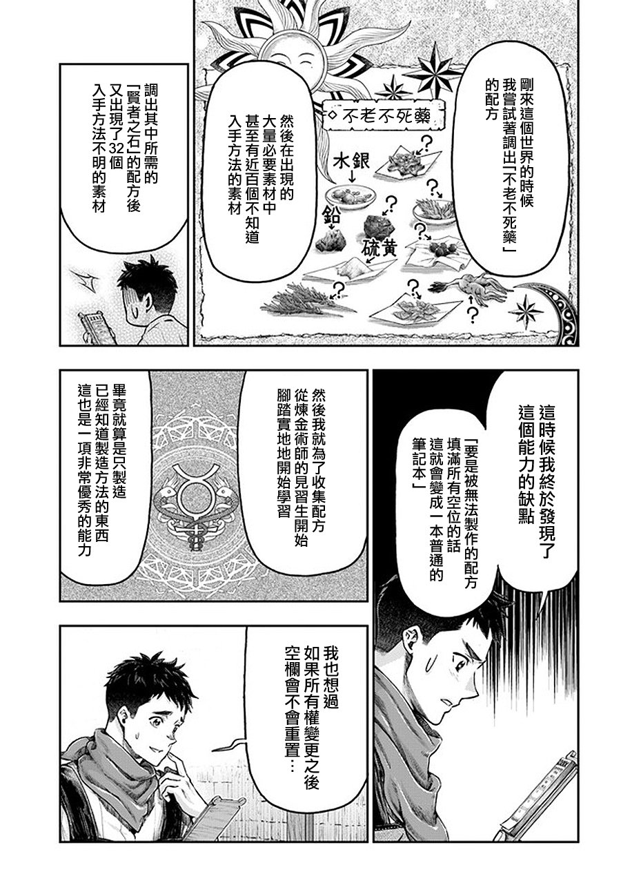 《冒牌炼金术师》第5.3话 第2页