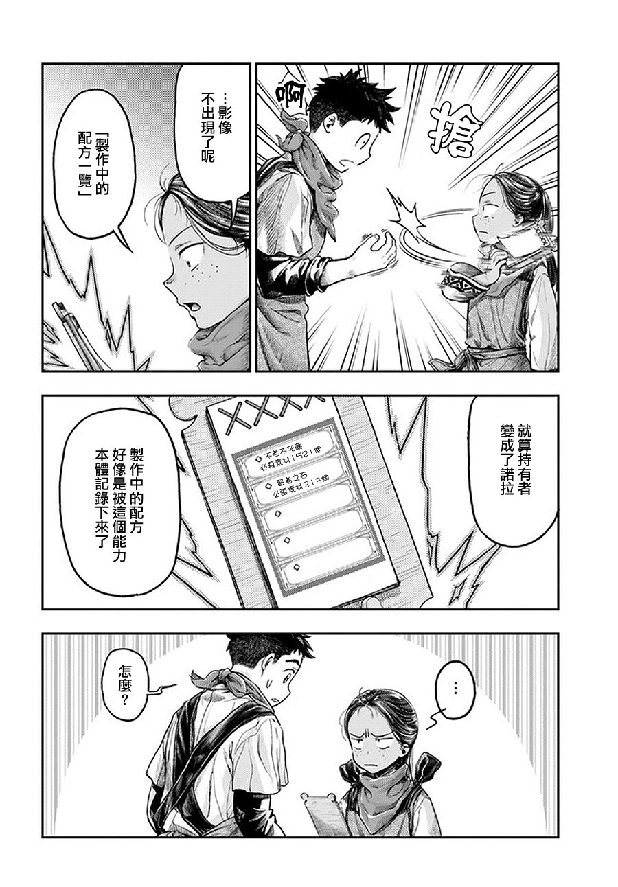 《冒牌炼金术师》第5.3话 第3页
