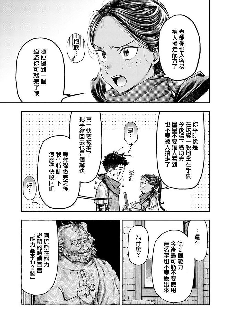 《冒牌炼金术师》第5.3话 第4页