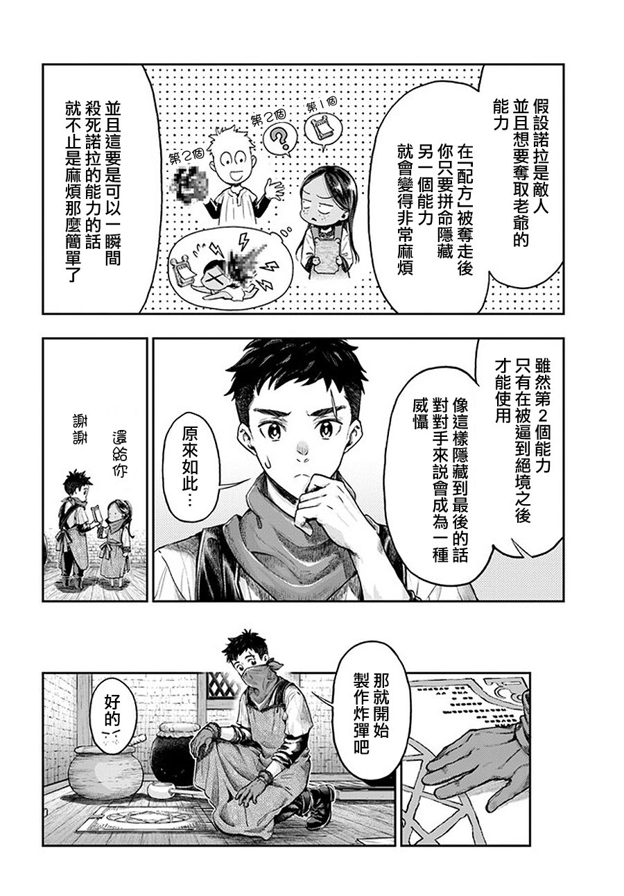 《冒牌炼金术师》第5.3话 第5页