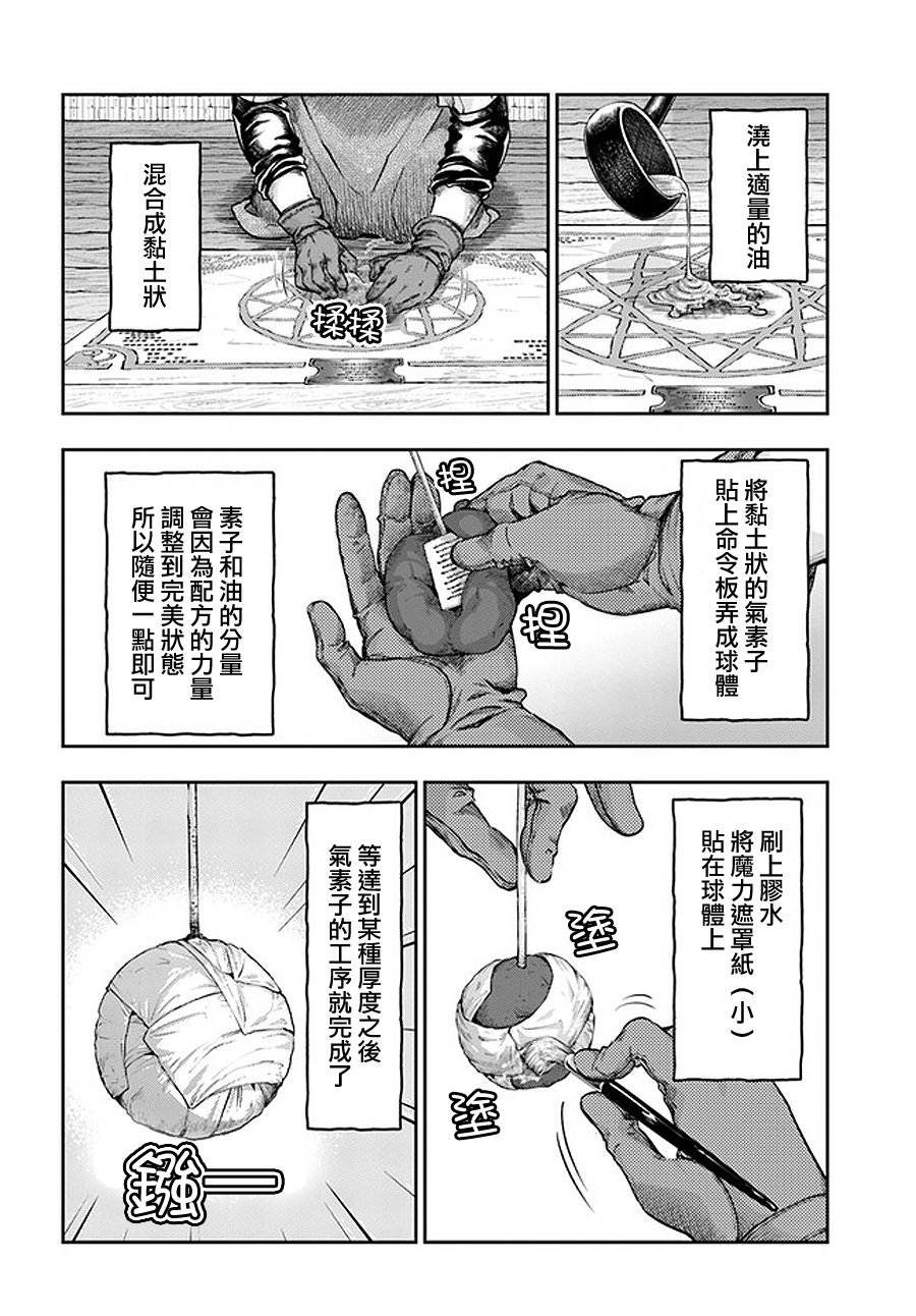 《冒牌炼金术师》第5.3话 第7页