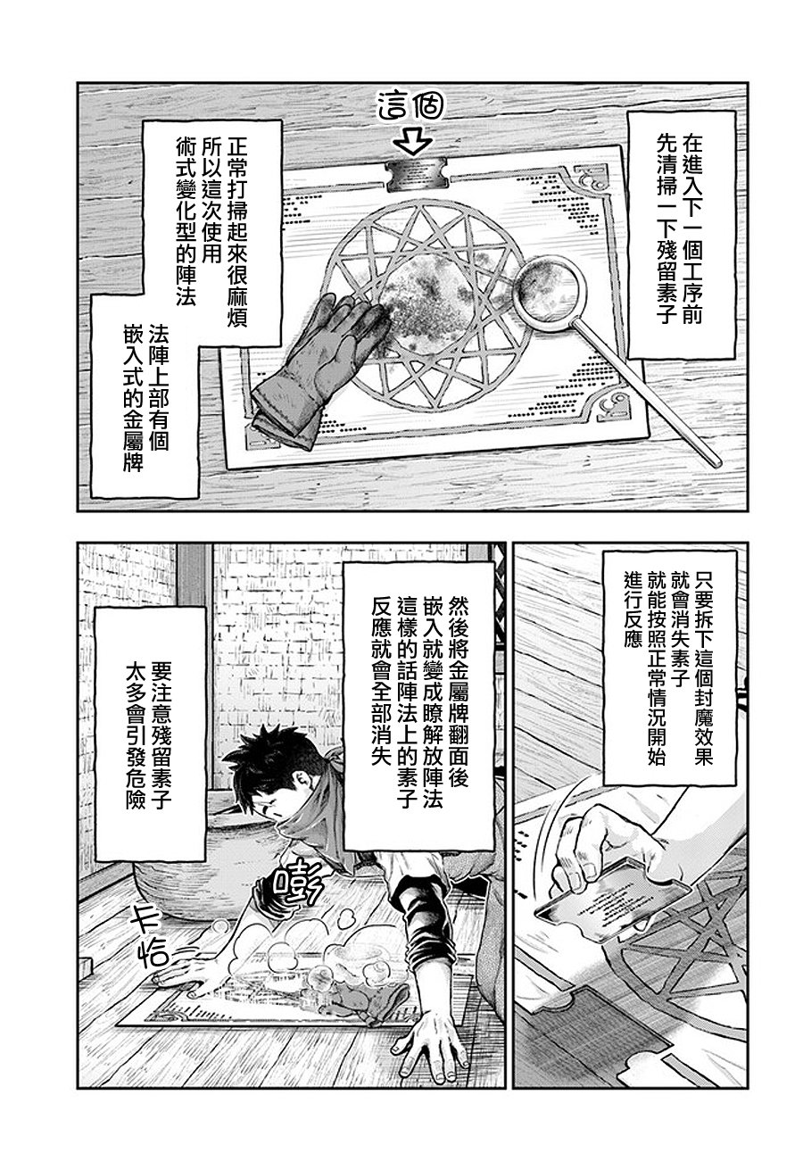 《冒牌炼金术师》第5.3话 第8页
