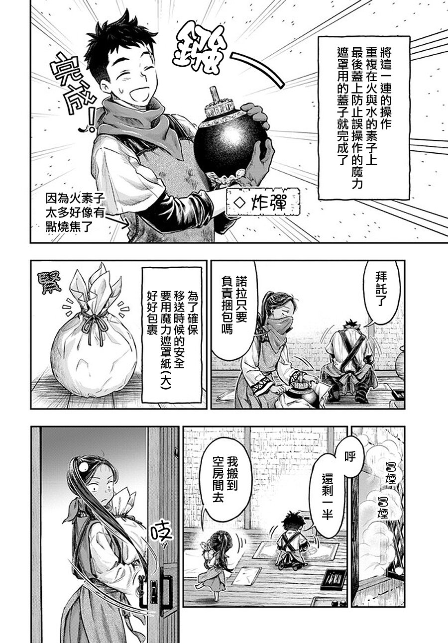 《冒牌炼金术师》第5.3话 第9页