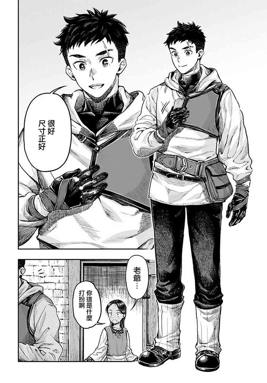 《冒牌炼金术师》第5.5话 第10页