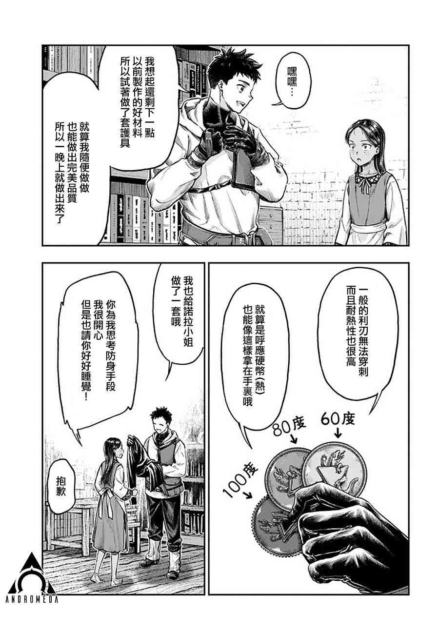 《冒牌炼金术师》第5.5话 第11页