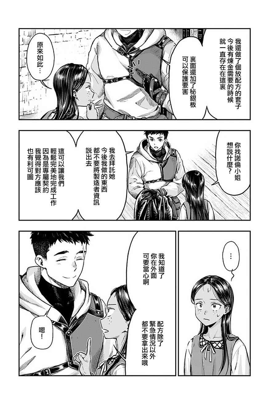 《冒牌炼金术师》第5.5话 第12页