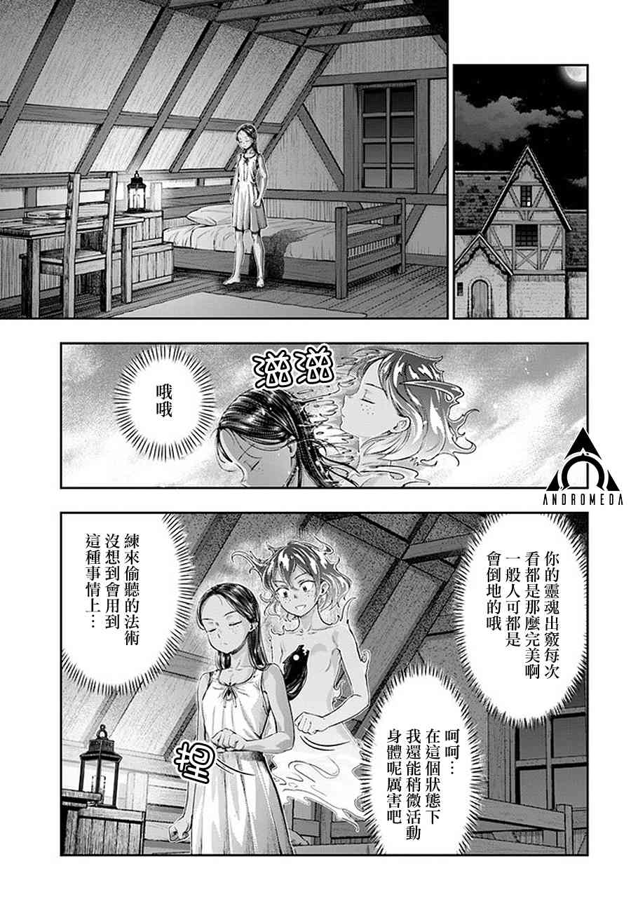 《冒牌炼金术师》第5.5话 第1页