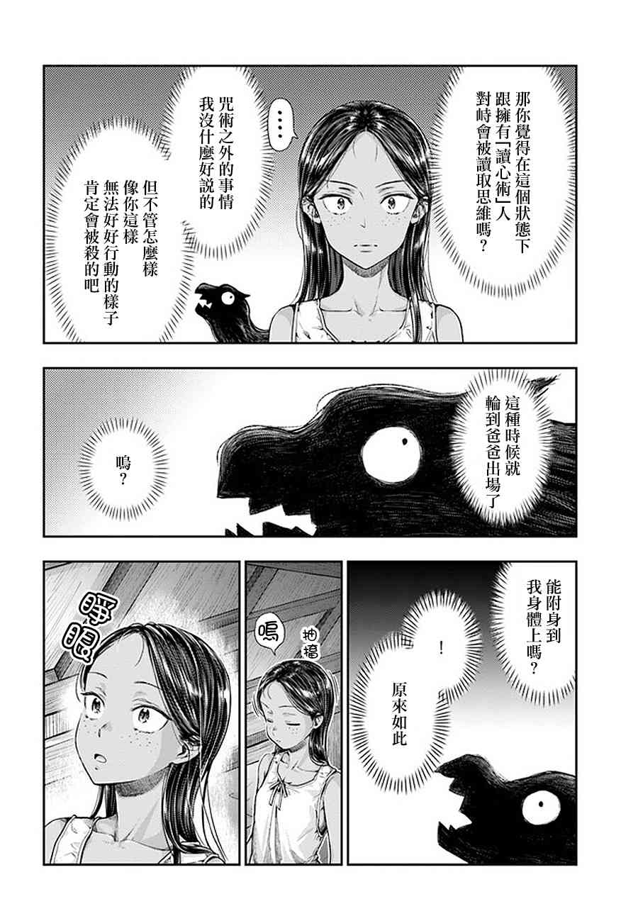 《冒牌炼金术师》第5.5话 第2页