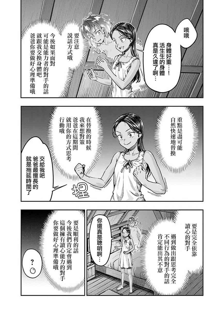 《冒牌炼金术师》第5.5话 第3页