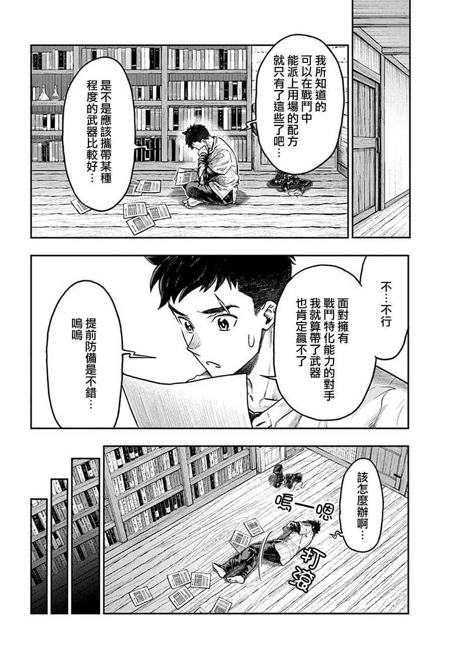 《冒牌炼金术师》第5.5话 第4页