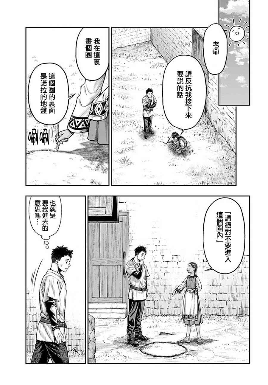 《冒牌炼金术师》第5.5话 第5页