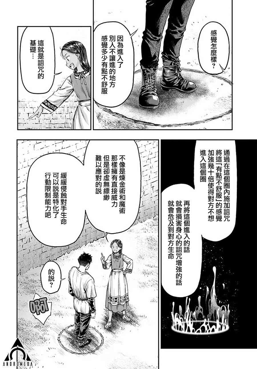 《冒牌炼金术师》第5.5话 第6页