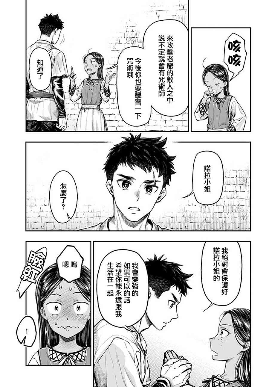 《冒牌炼金术师》第5.5话 第7页