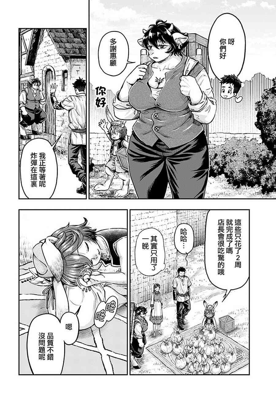 《冒牌炼金术师》第5.5话 第8页