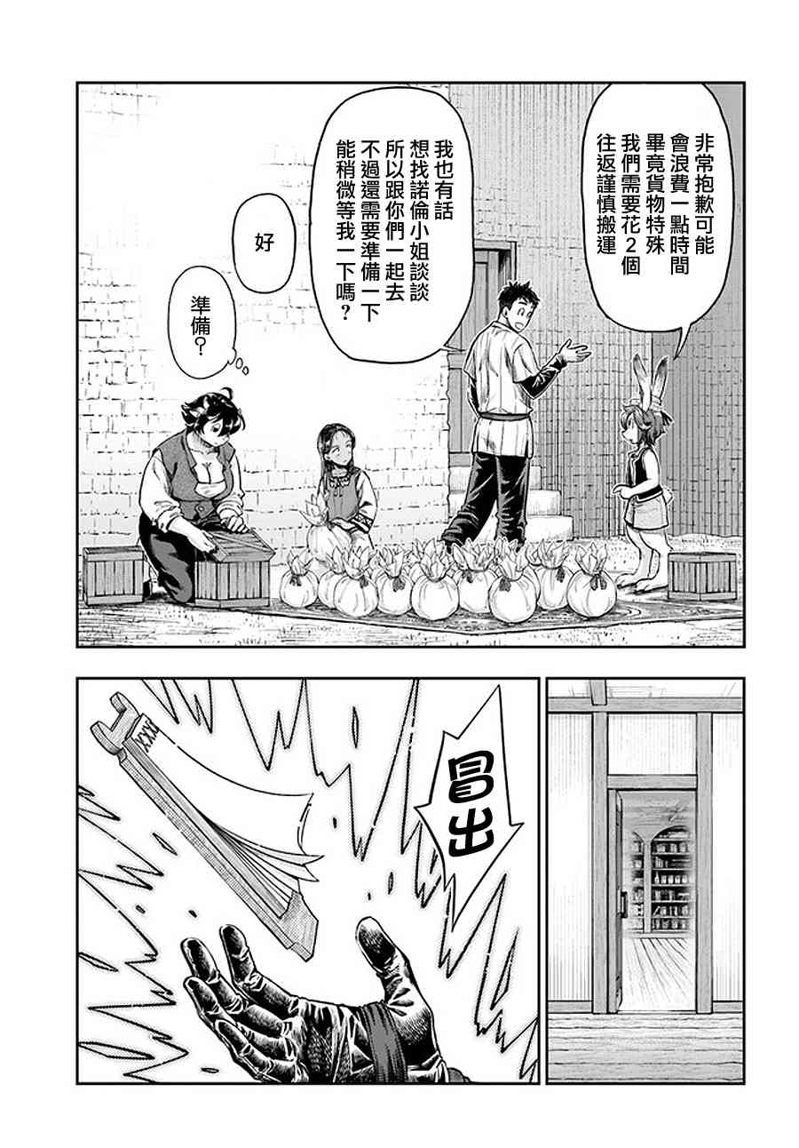 《冒牌炼金术师》第5.5话 第9页