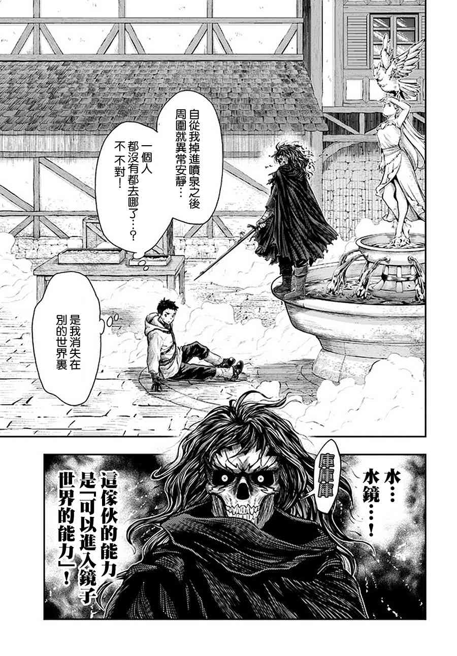 《冒牌炼金术师》第5.6话 第10页