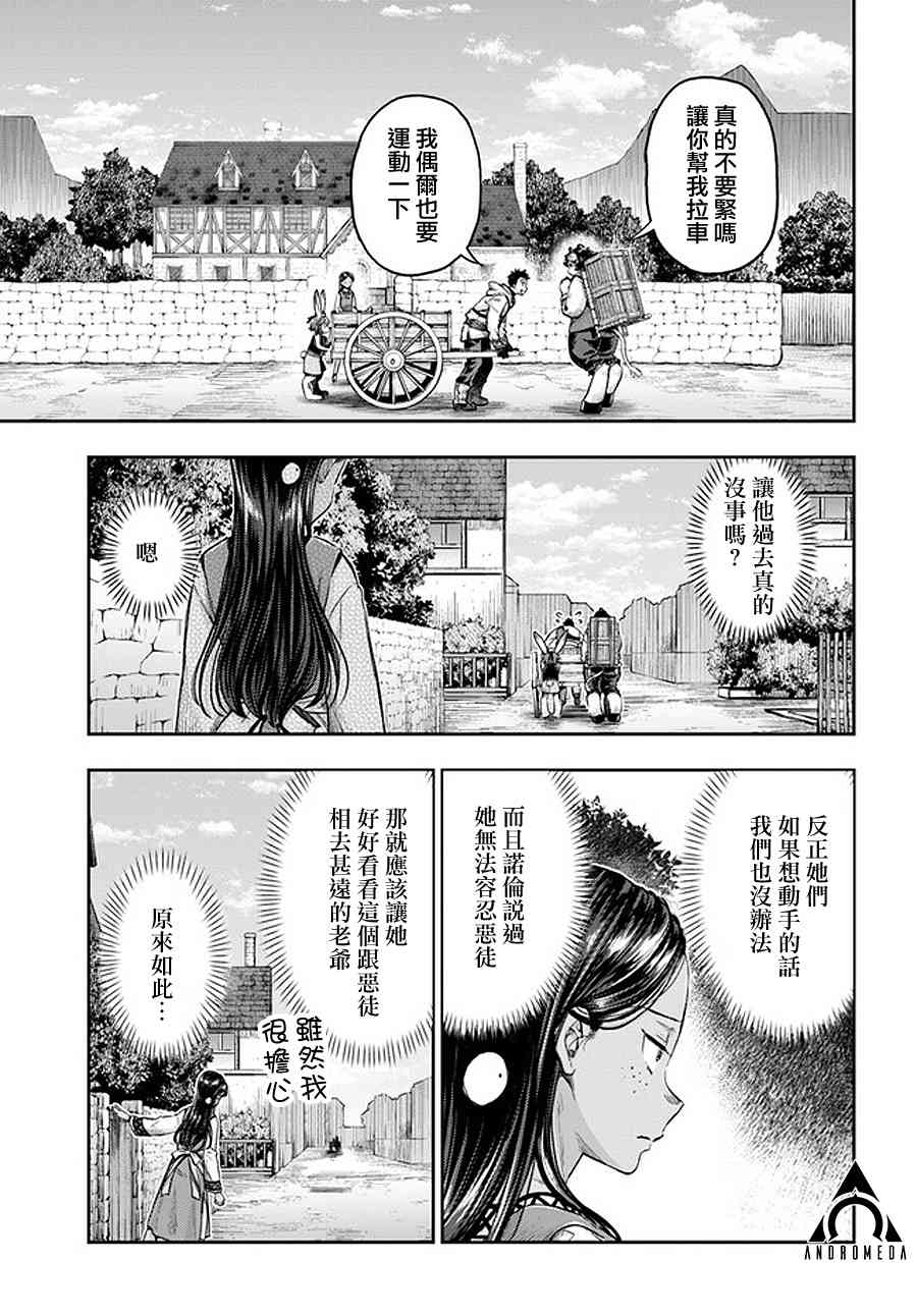 《冒牌炼金术师》第5.6话 第1页