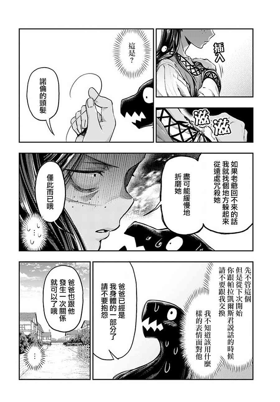 《冒牌炼金术师》第5.6话 第2页