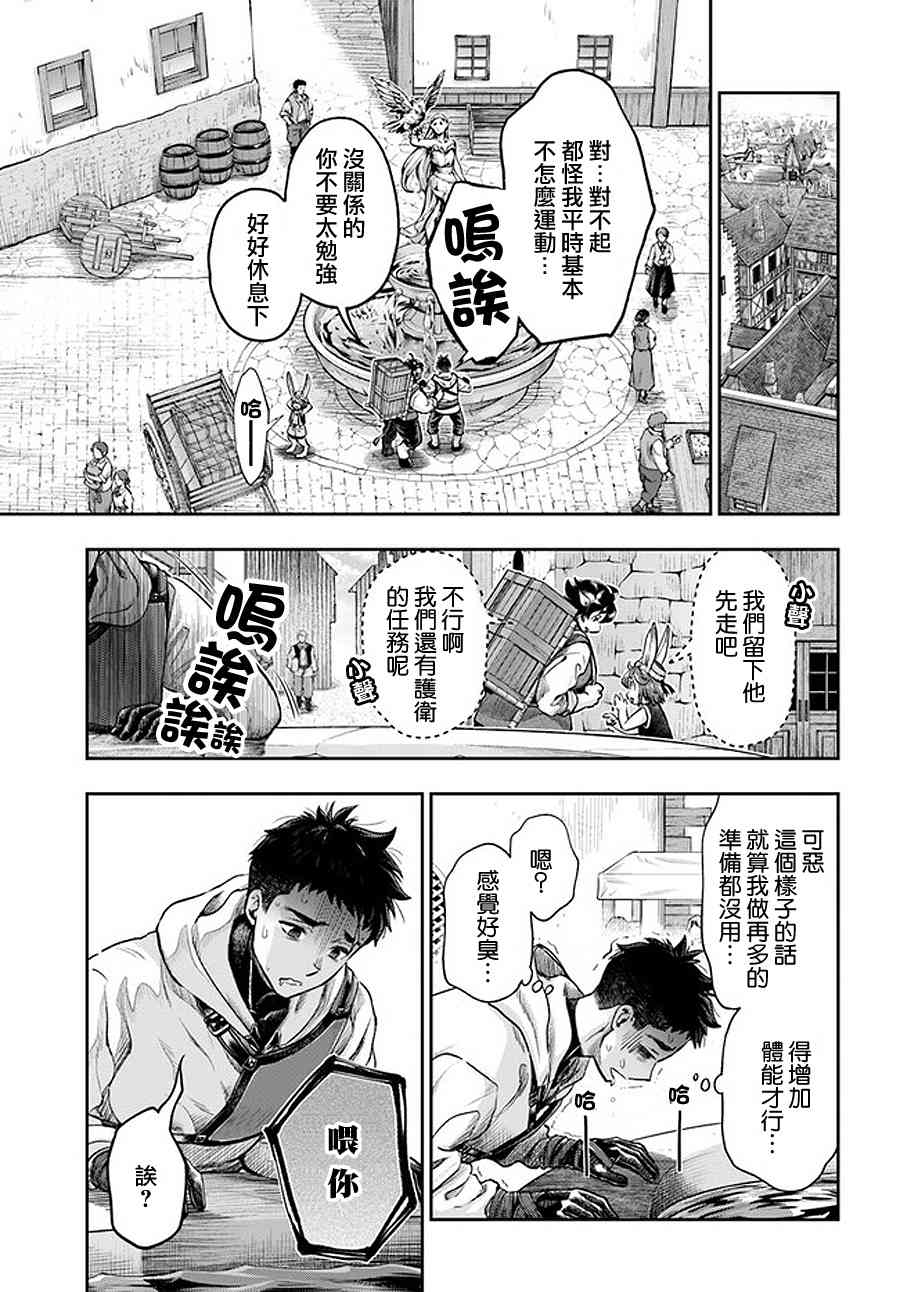 《冒牌炼金术师》第5.6话 第3页