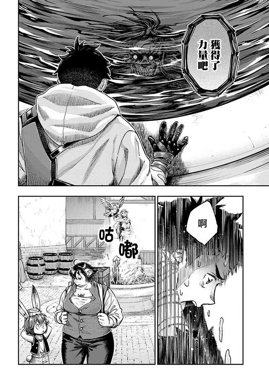 《冒牌炼金术师》第5.6话 第4页