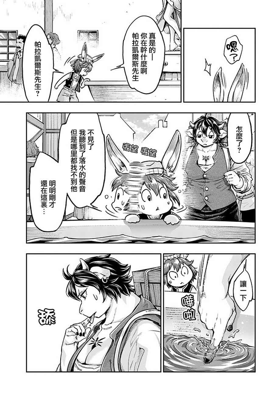 《冒牌炼金术师》第5.6话 第5页