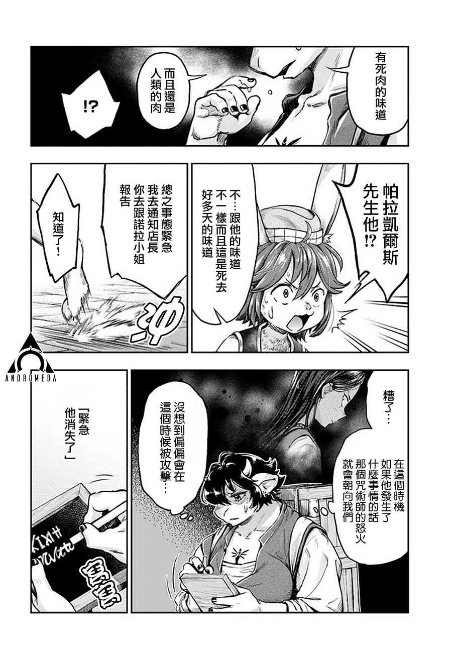 《冒牌炼金术师》第5.6话 第6页