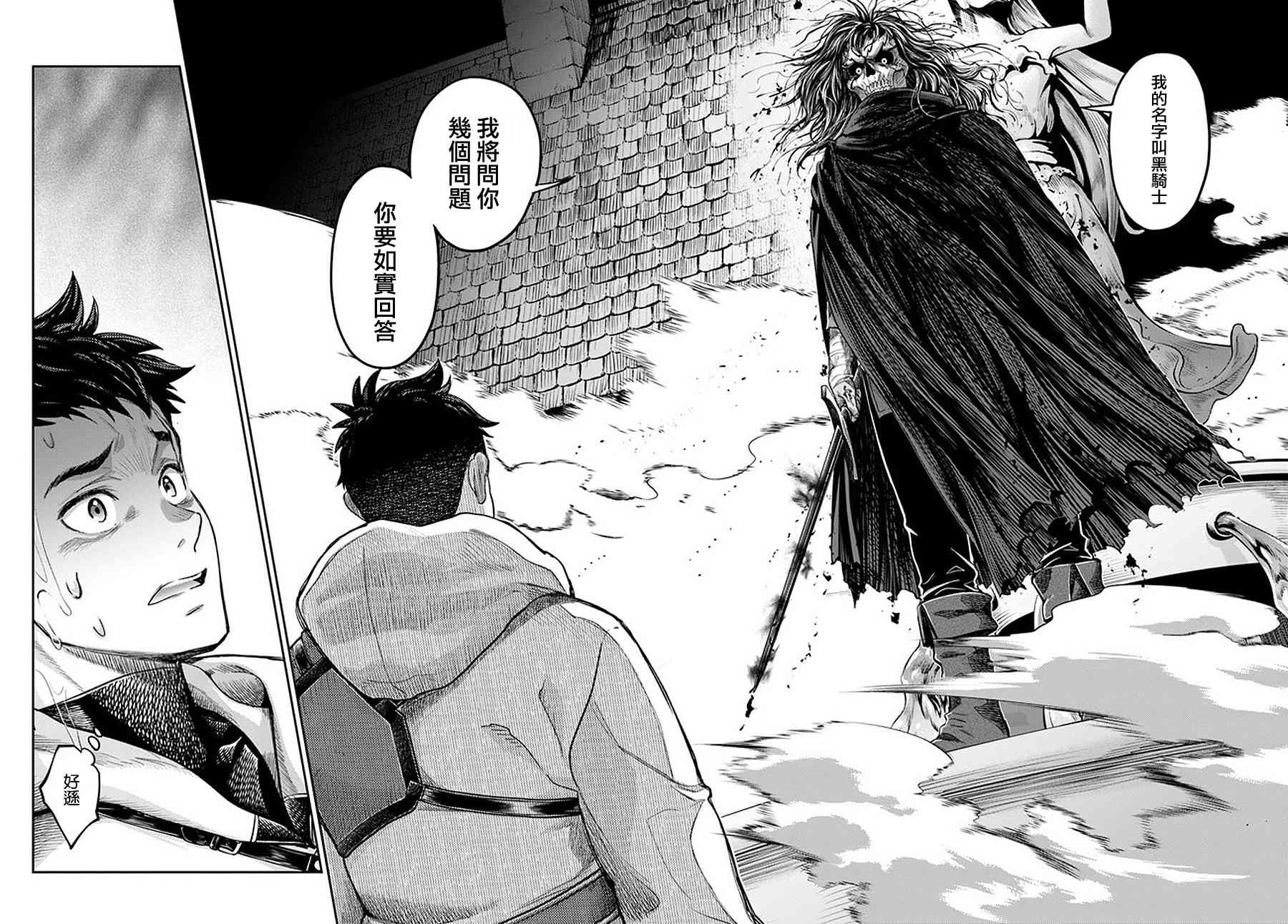 《冒牌炼金术师》第5.6话 第8页