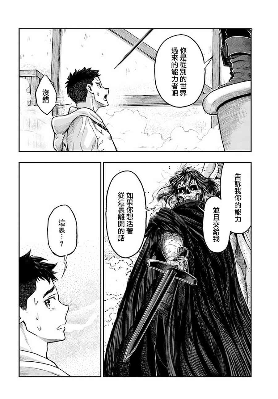 《冒牌炼金术师》第5.6话 第9页