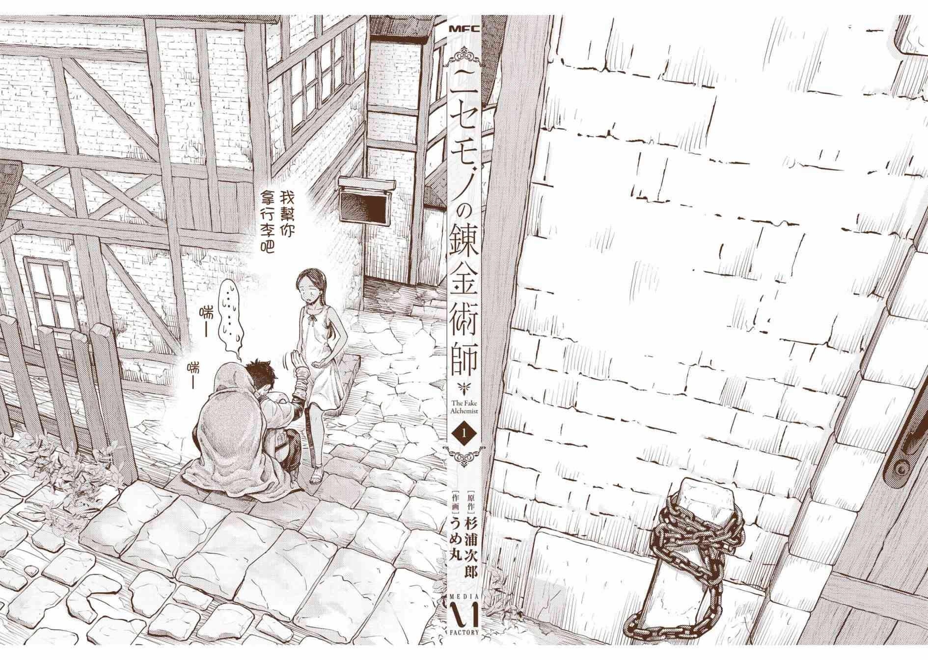 《冒牌炼金术师》01卷附录 第10页