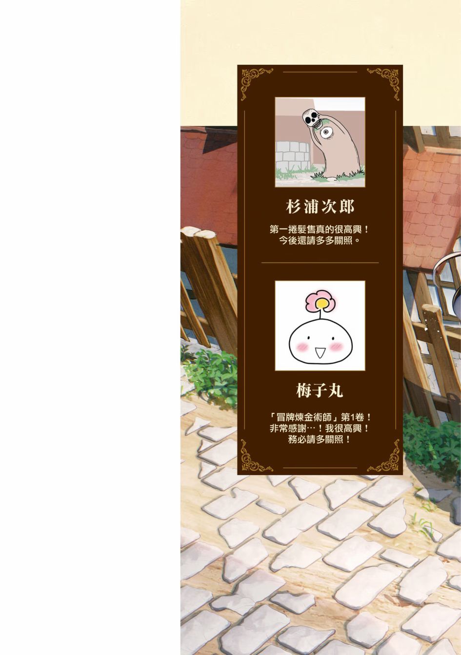 《冒牌炼金术师》01卷附录 第2页