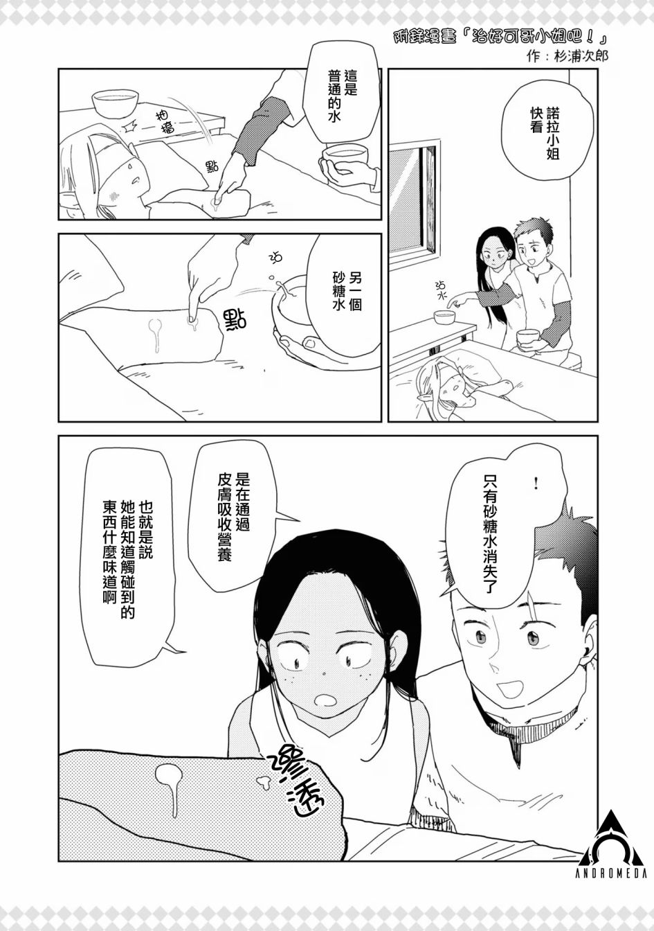 《冒牌炼金术师》01卷附录 第3页