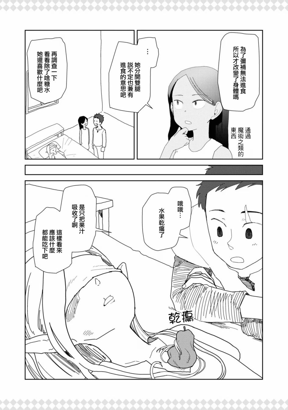 《冒牌炼金术师》01卷附录 第4页