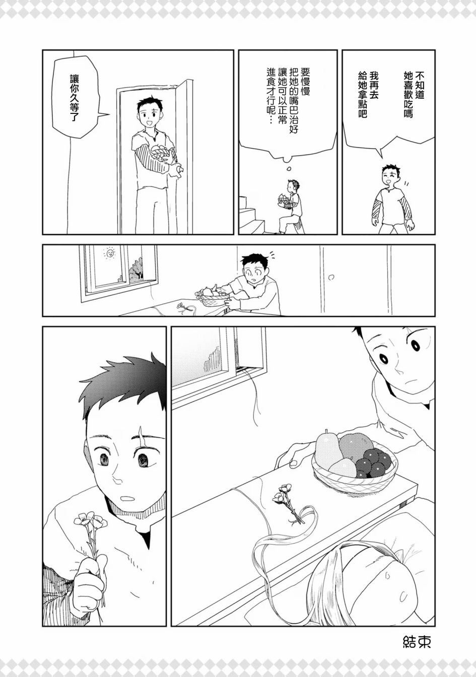 《冒牌炼金术师》01卷附录 第5页