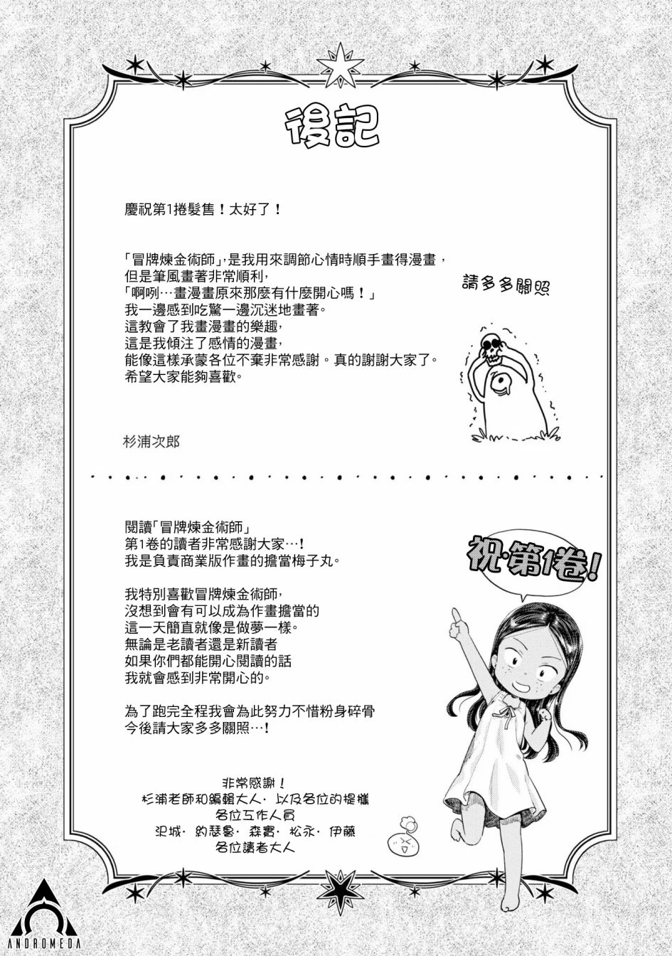 《冒牌炼金术师》01卷附录 第8页